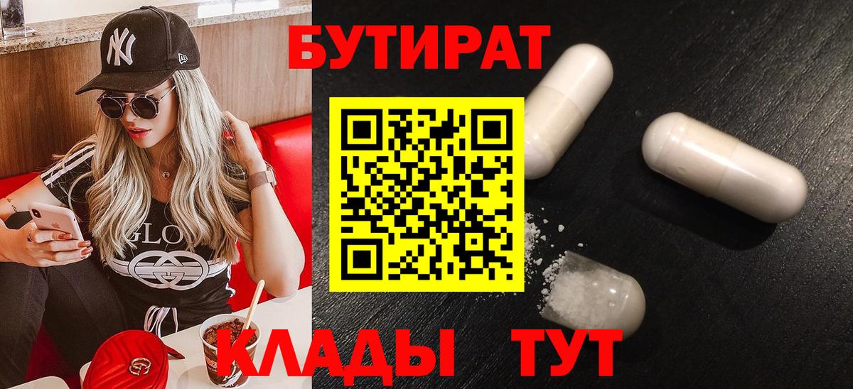 Бутират GHB  Берёзовский 