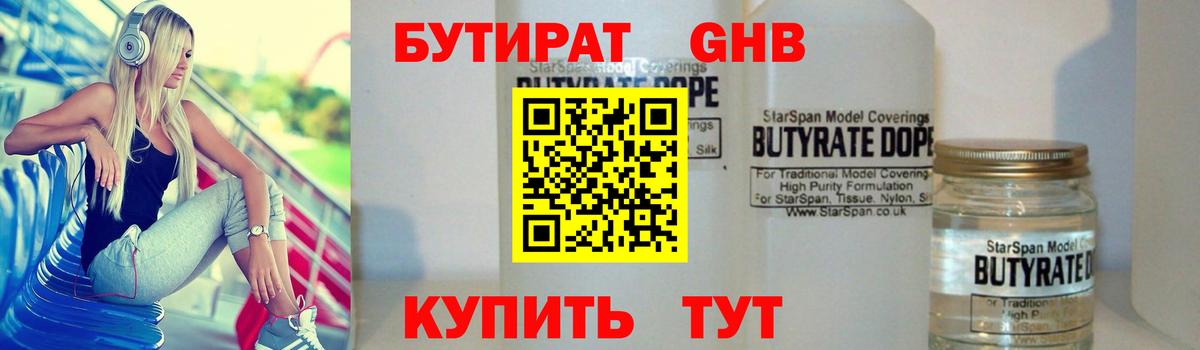 Бутират 1.4BDO  БУТИРАТ  Берёзовский  Вход с VPN 
