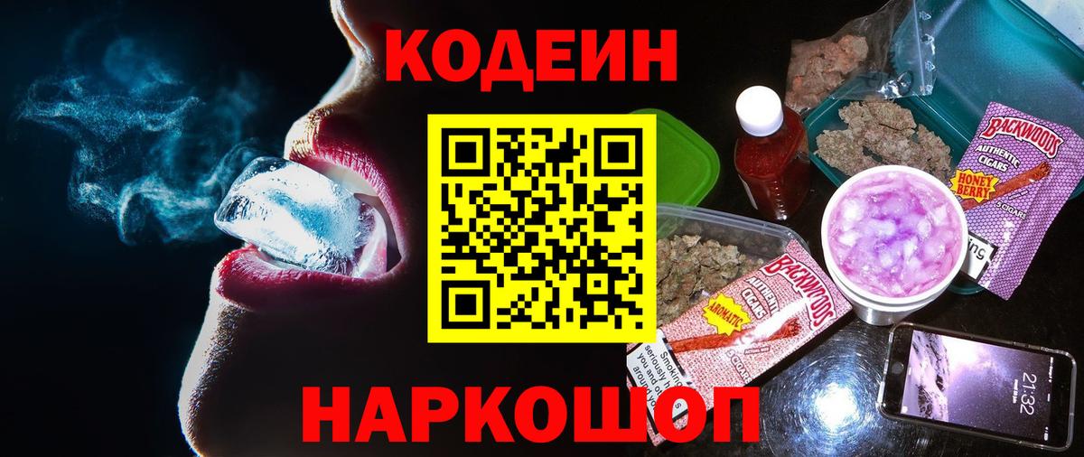 Codein напиток Lean (лин)  Codein Purple Drank  Берёзовский 