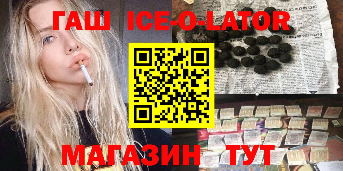 ГАШИШ ice o lator  ГАШ хэш  ГАШИШ  Берёзовский 