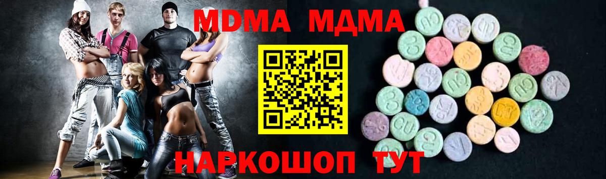 МДМА  Вход с VPN  Берёзовский  МДМА Molly  MDMA Molly 