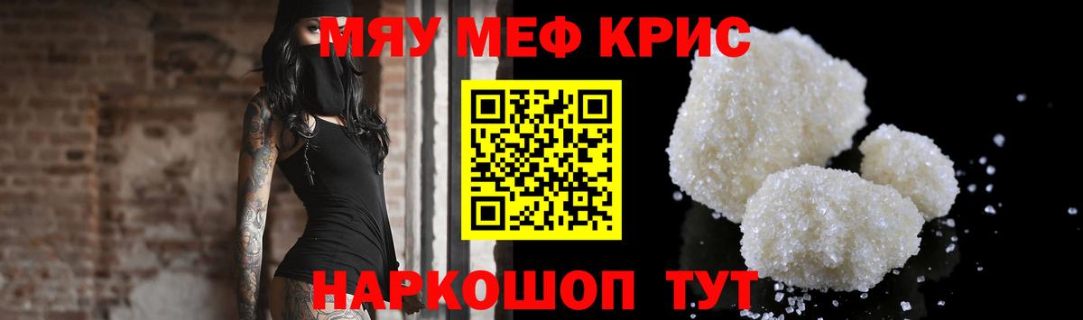 Мефедрон VHQ  Меф  Берёзовский  МЯУ-МЯУ VHQ 