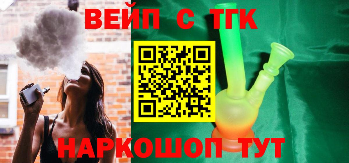 ТГК вейп  купить наркотик  Вход с VPN  Берёзовский  Дистиллят ТГК вейп с тгк 